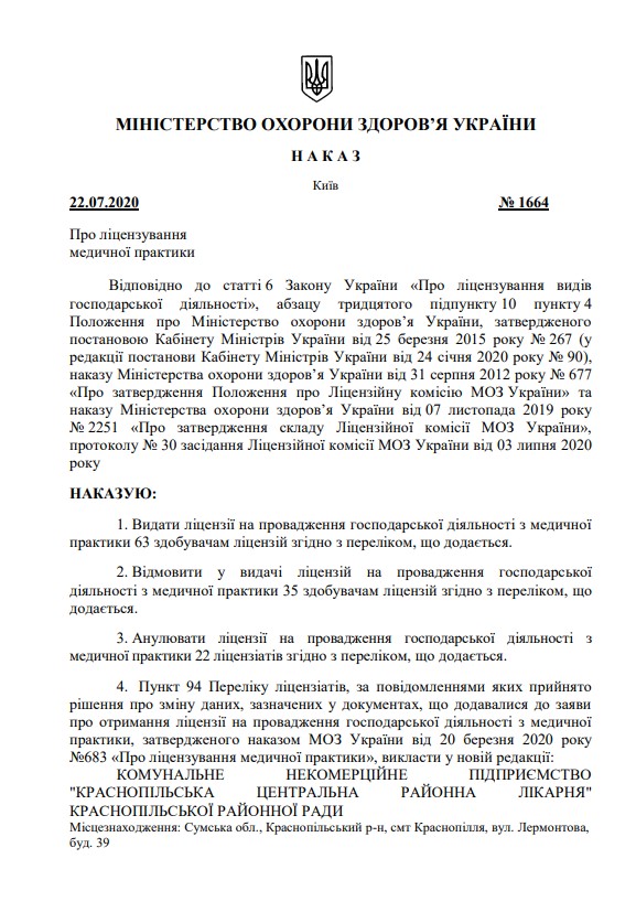 Лицензия Министерства Здравоохранения Украины