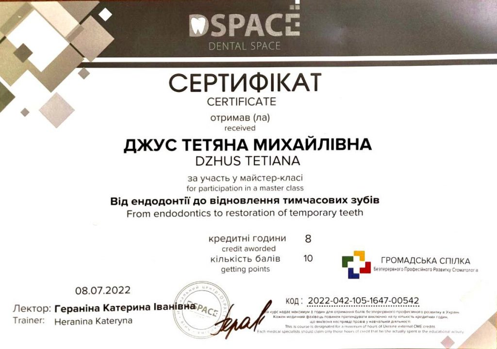 Сертифікат #11 - Джус Тетяна Михайлівна