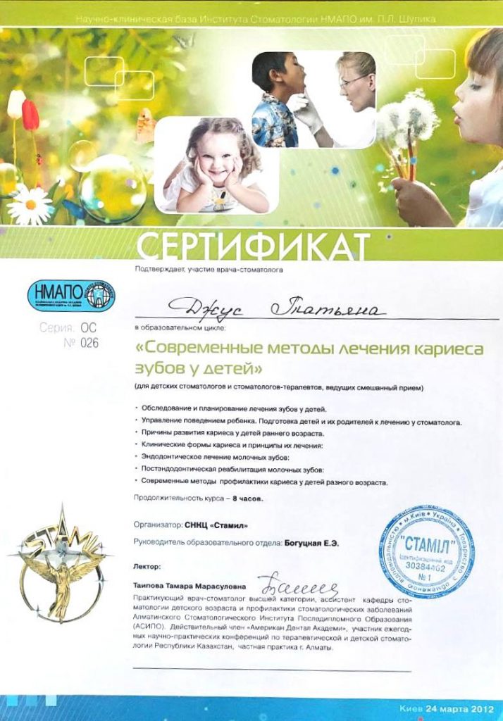 Сертифікат #12 - Джус Тетяна Михайлівна