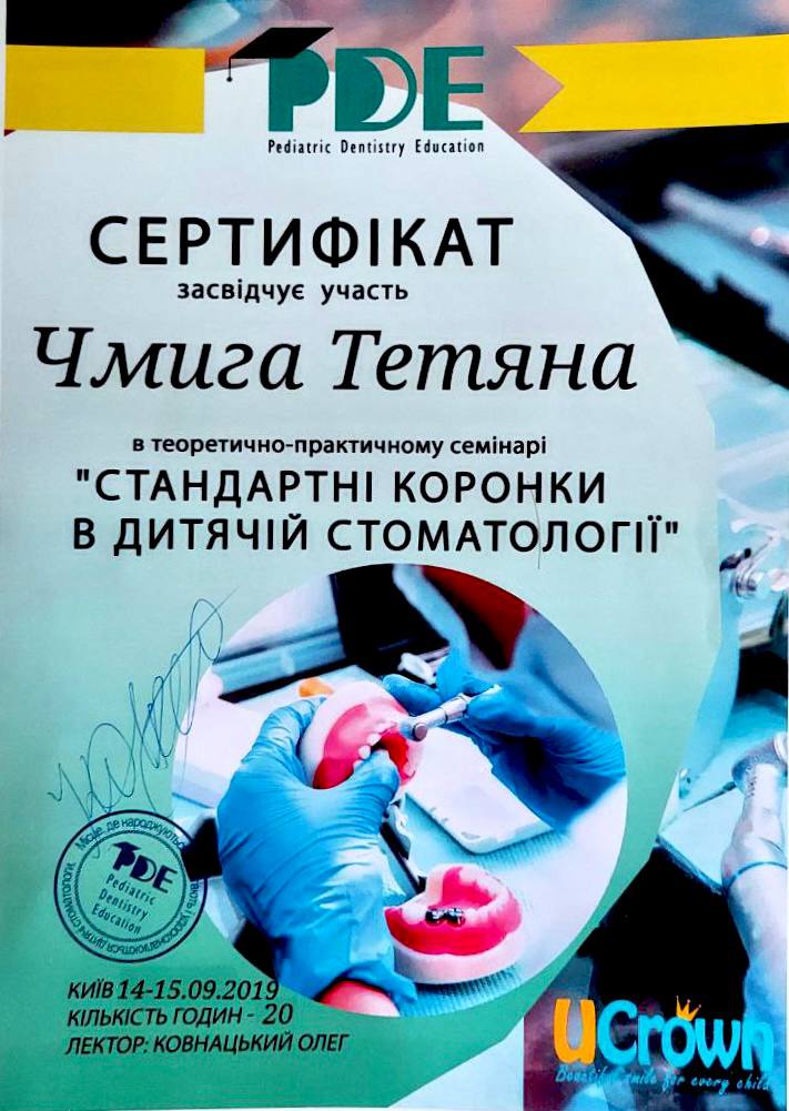 Сертифікат #13 - Джус Тетяна Михайлівна