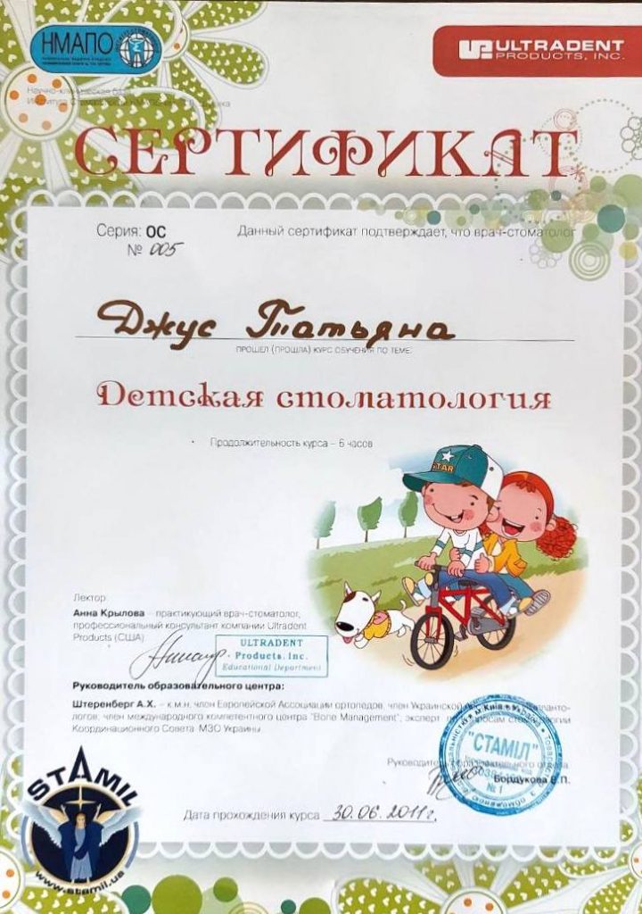 Сертифікат #14 - Джус Тетяна Михайлівна
