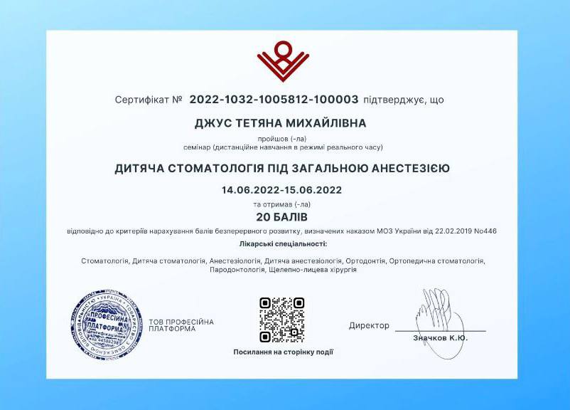 Сертифікат #2 - Джус Тетяна Михайлівна