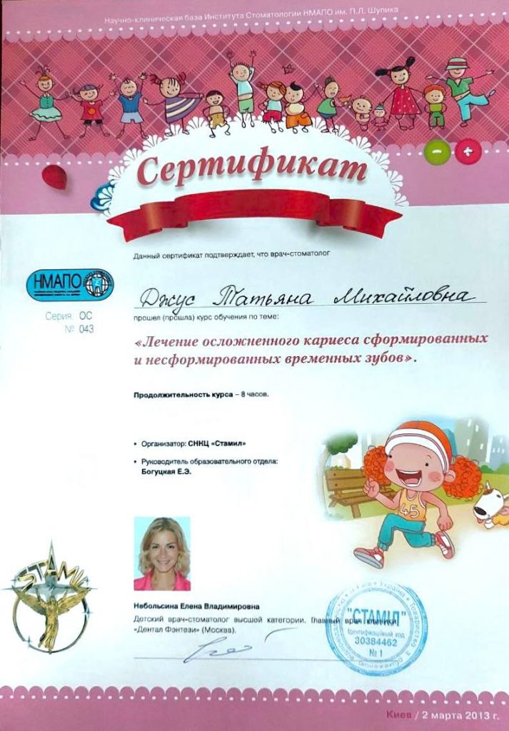 Сертифікат #4 - Джус Тетяна Михайлівна