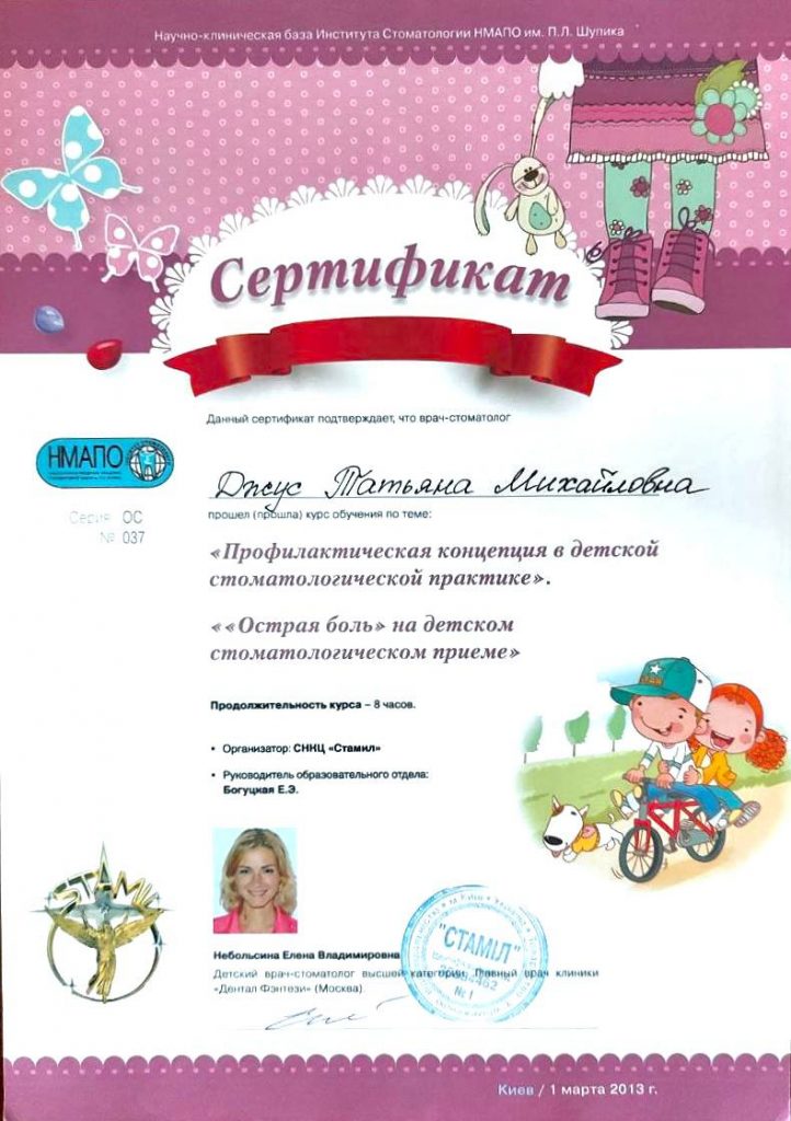Сертифікат #5 - Джус Тетяна Михайлівна