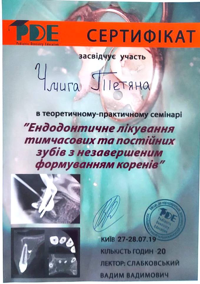 Сертифікат #7 - Джус Тетяна Михайлівна