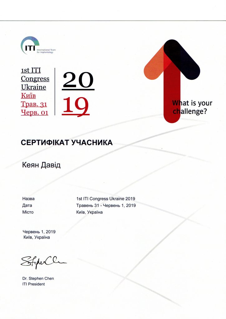 Сертификат #2 - Кеян Давид Николаевич