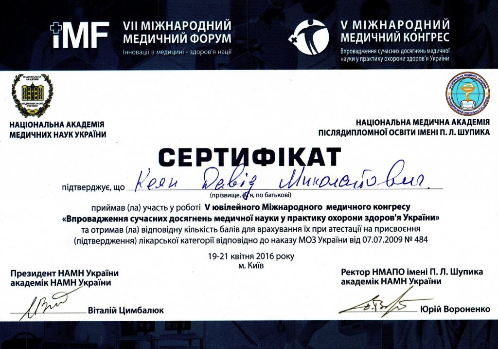 Сертификат #4 - Кеян Давид Николаевич