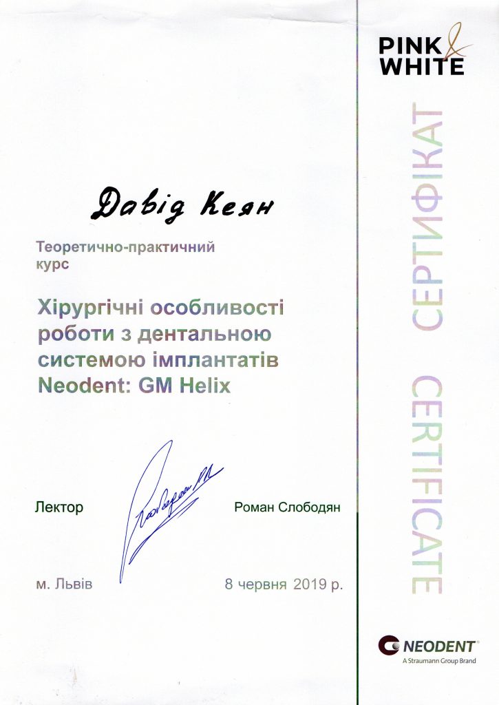 Сертификат #5 - Кеян Давид Николаевич