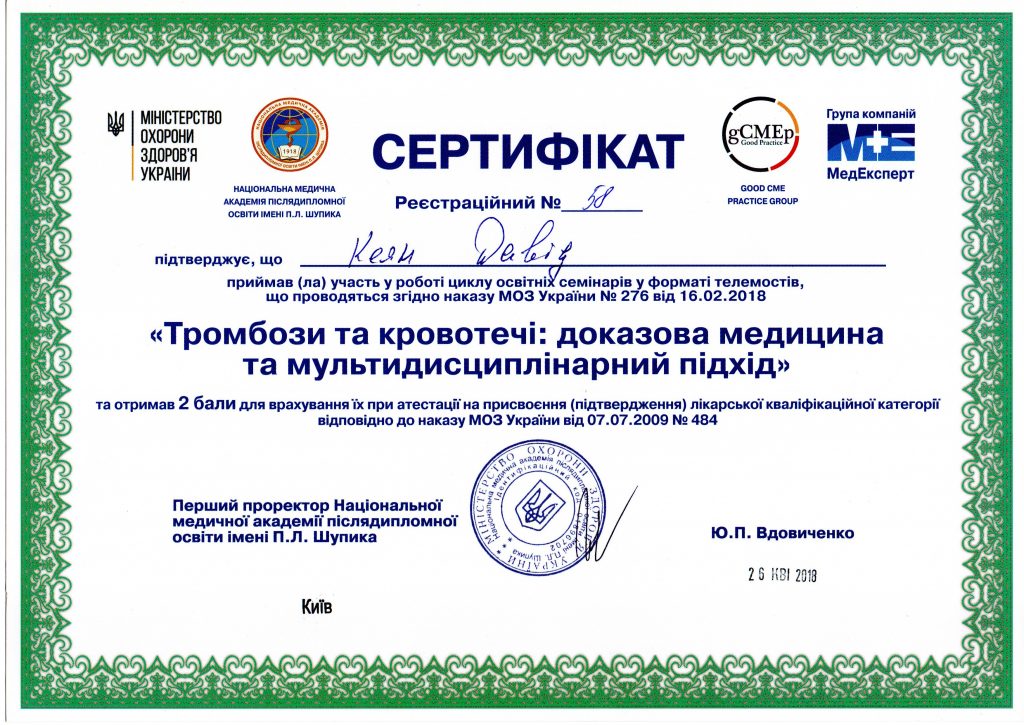 Сертификат #7 - Кеян Давид Николаевич