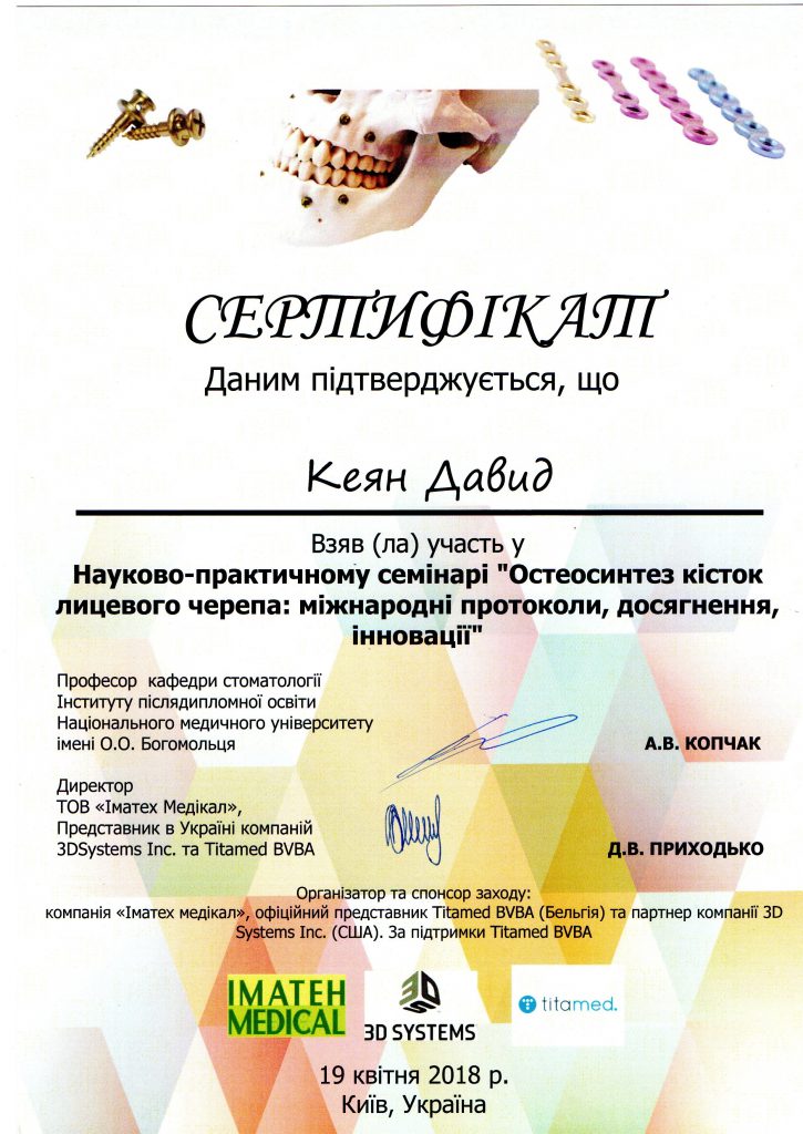 Сертификат #10 - Кеян Давид Николаевич