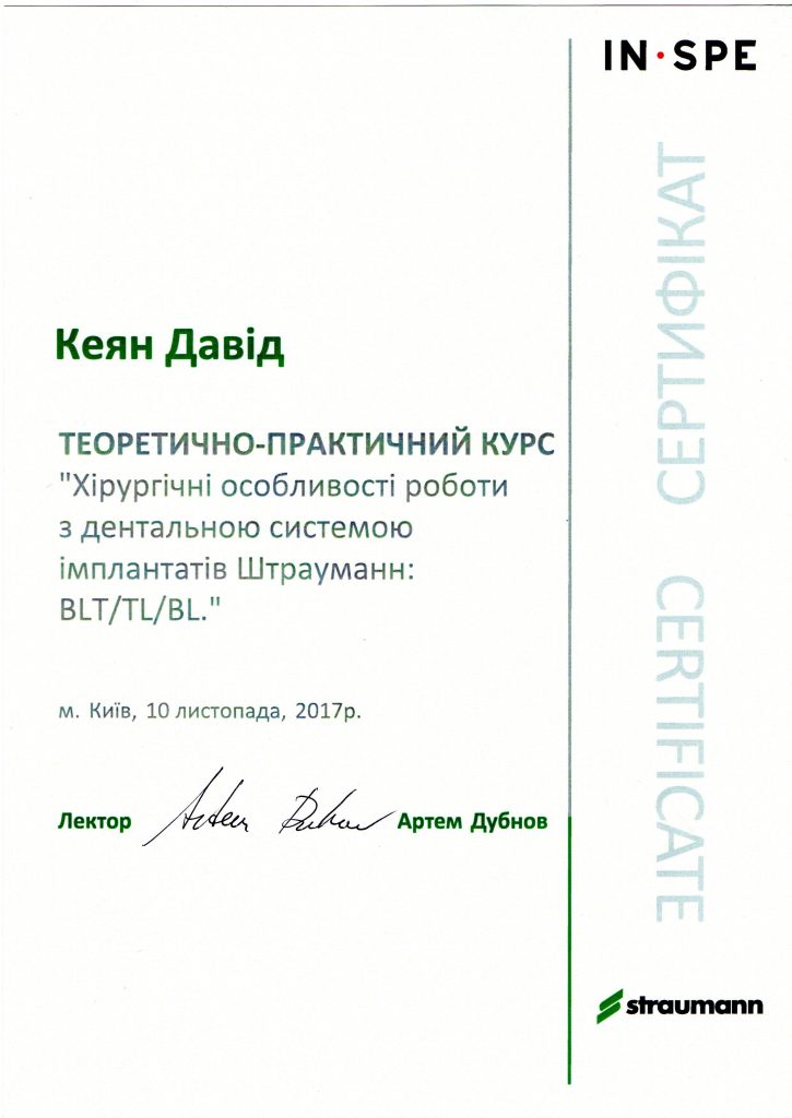 Сертификат #13 - Кеян Давид Николаевич