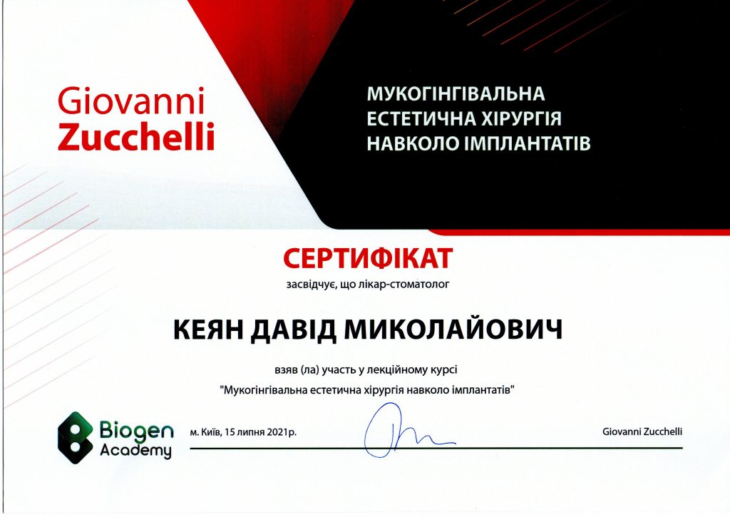 Сертификат #14 - Кеян Давид Николаевич