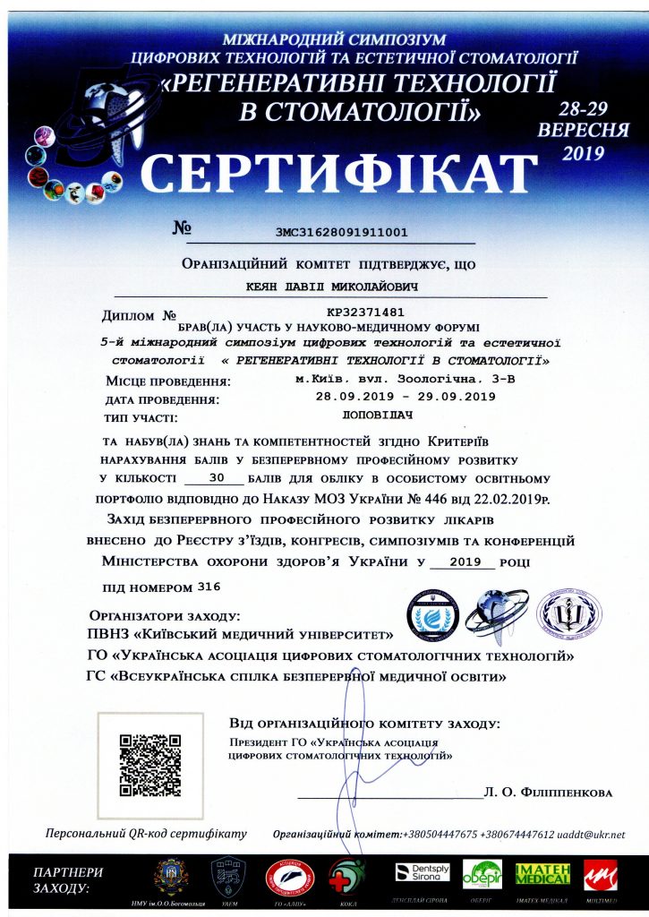 Сертификат #18 - Кеян Давид Николаевич