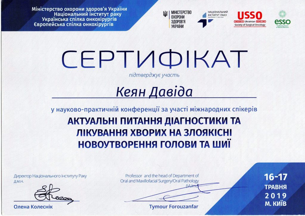Сертификат #16 - Кеян Давид Николаевич