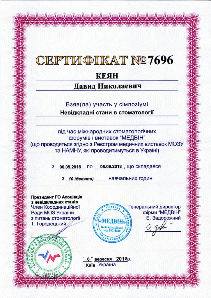 Сертификат #20 - Кеян Давид Николаевич