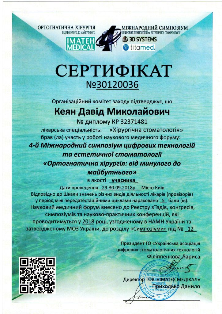 Сертификат #21 - Кеян Давид Николаевич